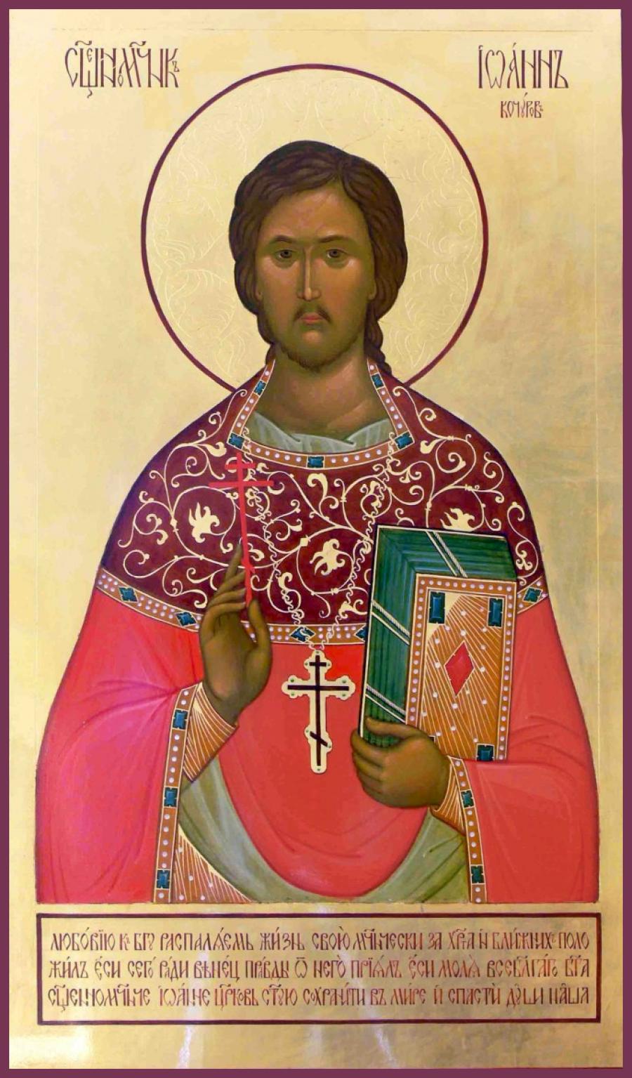 Священномученик Иоанн Кочуров, Царскосельский, пресвитер