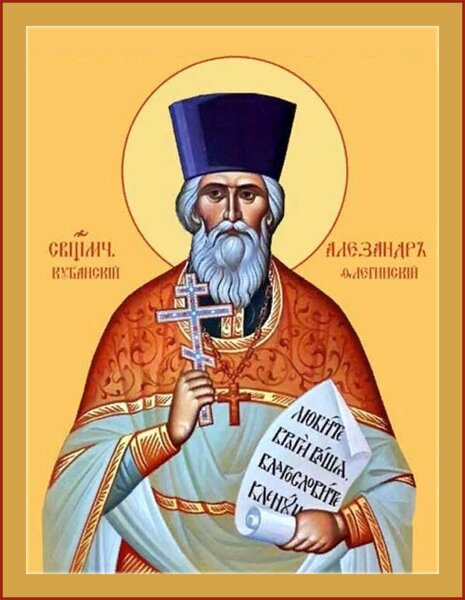 Священномученик Александр Флегинский, пресвитер