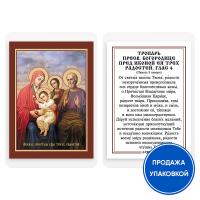 Икона Божией Матери &quot;Трех Радостей&quot; с тропарем, ламинированная, 6х8 см (упаковка 10 шт.)