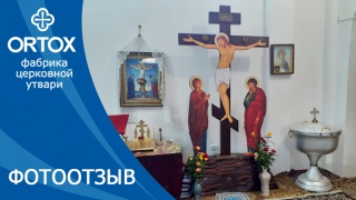 Фотоотзыв: Крест-голгофа с предстоящими в храме Александра Невского в республике Крым