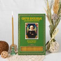 Свечи маканые воскосодержащие для домашней молитвы &quot;Матрона Московская&quot;, 40 шт.