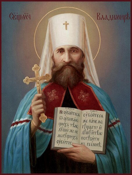 Священномученик Владимир (Богоявленский), Киевский, митрополит