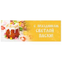 Вывеска №6 "Христос Воскресе!", пластик, УФ печать, 100х35 см, У 45-0548
