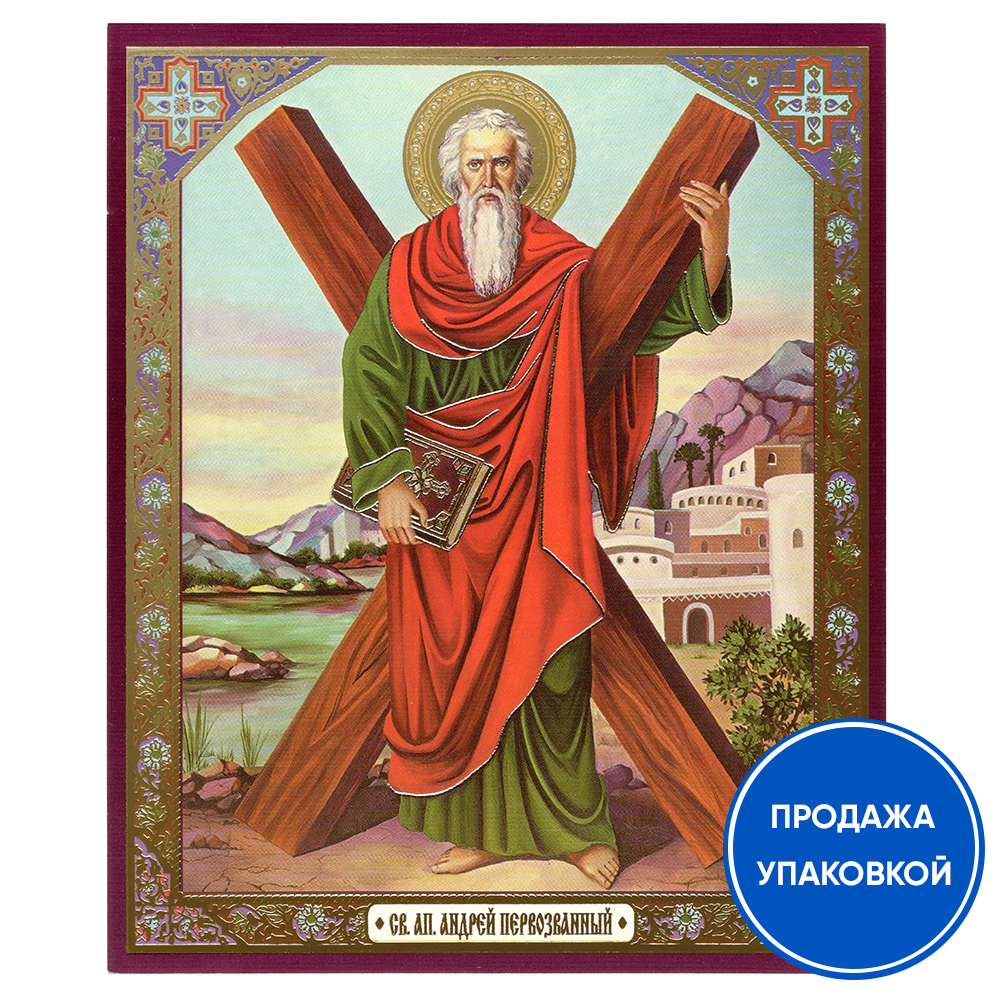 Икона апостола Андрея Первозванного, бумага, УФ-лак, №2, 10х12 см (упаковка 10 шт.)
