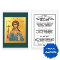 Икона мученицы Надежды Римской с тропарем, ламинированная, 6х8 см (упаковка 10 шт.)