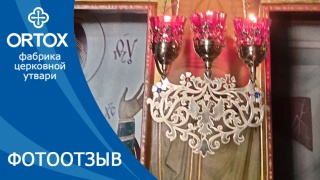 Фотоотзыв: Подвесная лампада в храме Сошествия Святого Духа в Москве