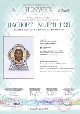 ЮПК "Серебро России" заняла призовое место на выставке JUNWEX