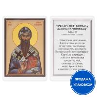 Икона святителя Кирилла Александрийского с тропарем, ламинированная, 6х8 см (упаковка 10 шт.)
