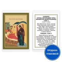 Икона Божией Матери "Целительница" с тропарем, ламинированная, 6х8 см (упаковка 10 шт.)