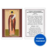 Икона преподобного Виталия Александрийского с тропарем, ламинированная, 6х8 см (упаковка 10 шт.)