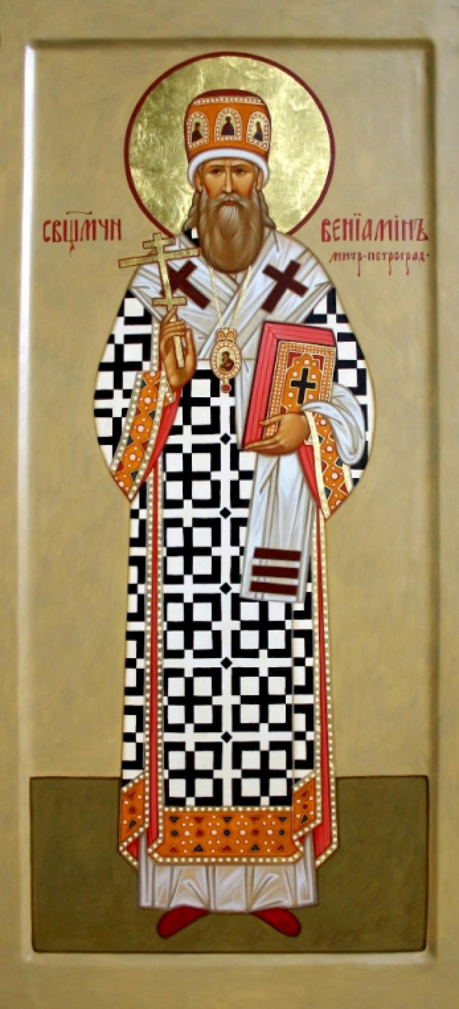 Священномученик Вениамин (Казанский), Петроградский, митрополит