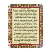 Магнит виниловый ламинированный "Символ веры", 9,5х12 см