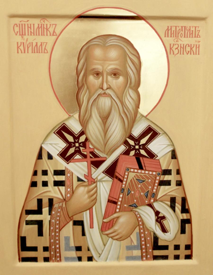 Священномученик Кирилл (Смирнов), Казанский, митрополит