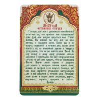 Магнит виниловый ламинированный "Молитва Оптинских старцев", 9,5х14,5 см