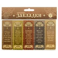 Закладки магнитные "Десять заповедей Божиих" (набор 10 штук), 3,5х9,5 см