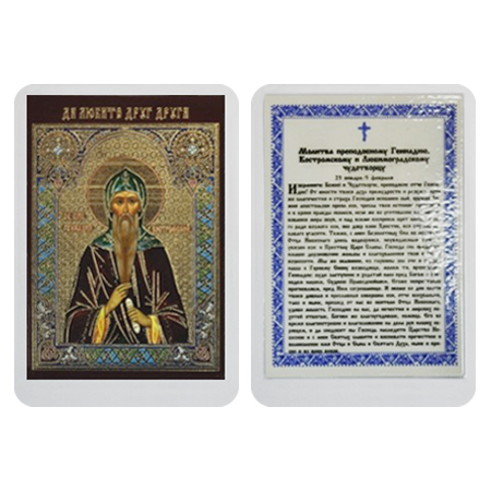 Икона преподобного Геннадия Костромского, Любимоградского, 6х8 см, ламинированная