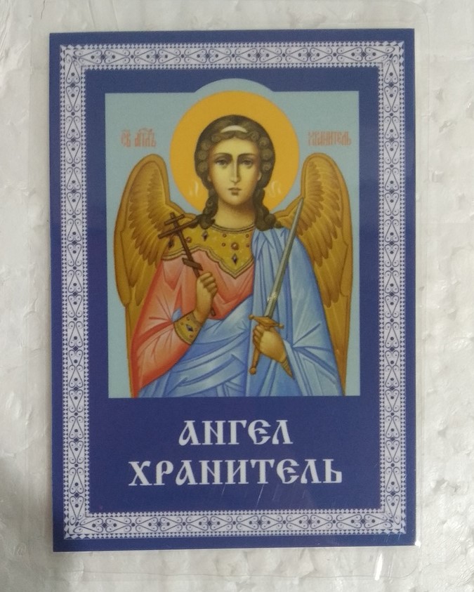 Купить икона ангела хранителя с молитвой, 6х8 см, ламинированная, у-1184