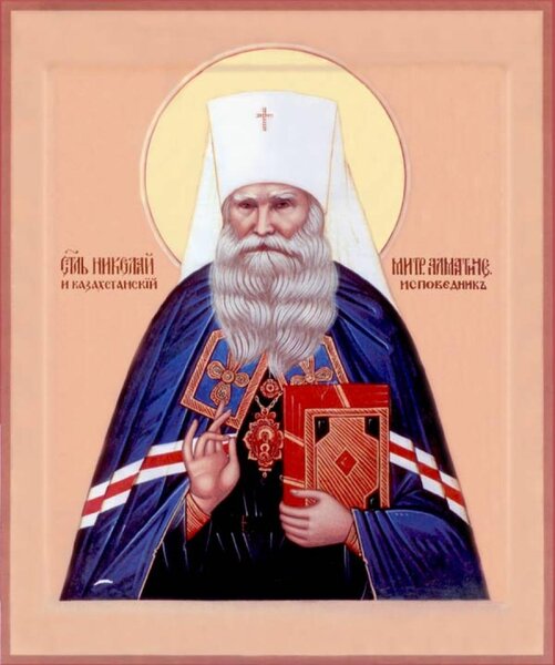 Исповедник Николай (Могилевский), митрополит Алма-Атинский