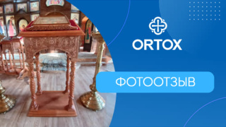 Изделия фабрики ORTOX в Башкортостане