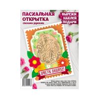 Набор для создания пасхальной открытки "Яйцо"