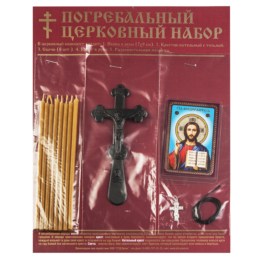 набор погребальный.jpg