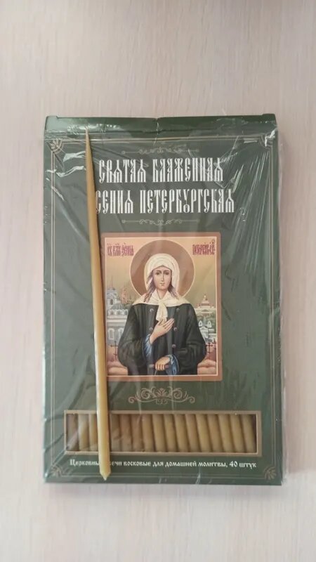 Свечи восковые для домашней молитвы "Блаженная Ксения Петербургская", 40 шт.
