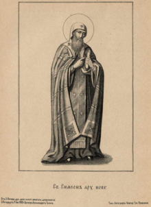Святитель Симеон, архиепископ Новгородский