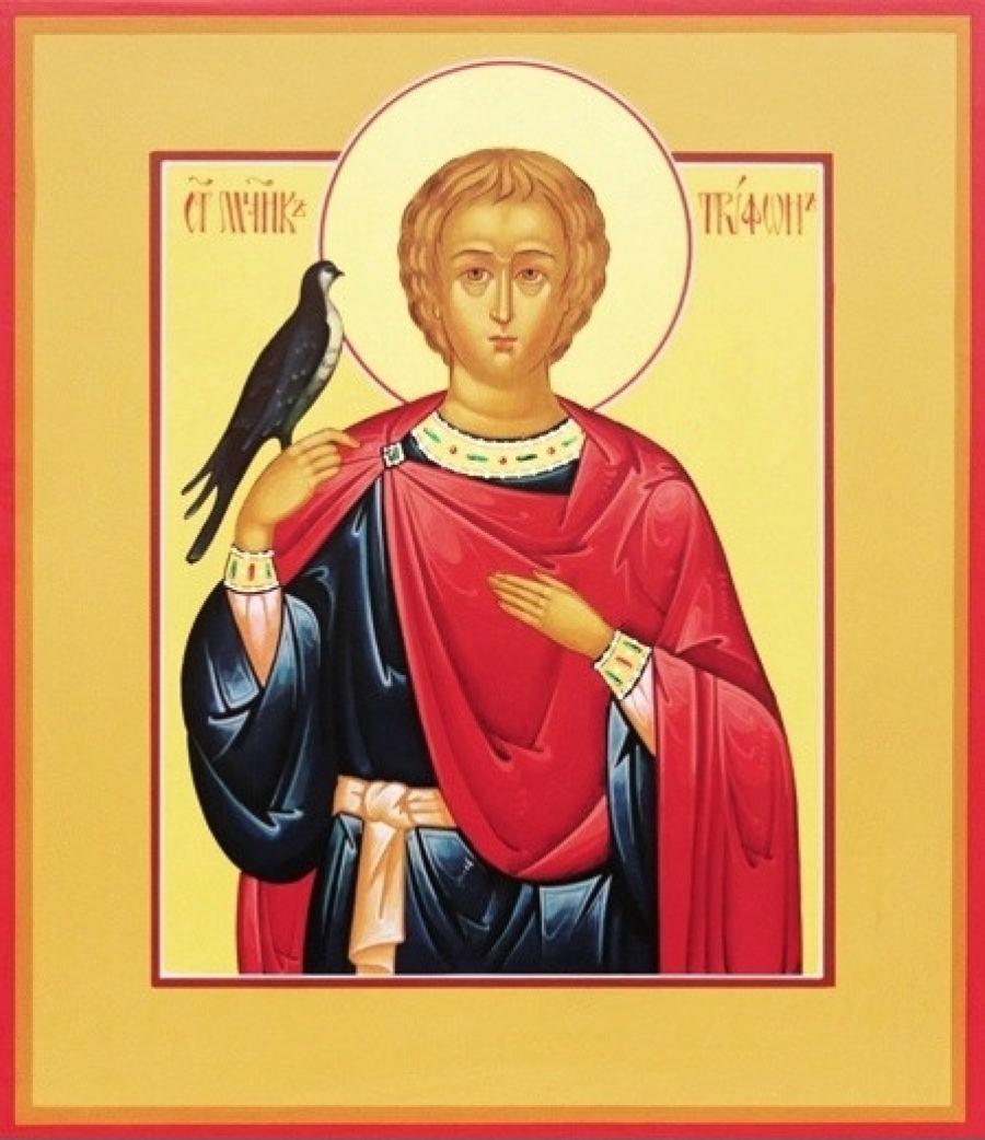 Святому мученику Трифону | Полный Православный Молитвослов — сборник молитв