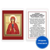 Икона праведной Анны Пророчицы с тропарем, ламинированная, 6х8 см (упаковка 10 шт.)