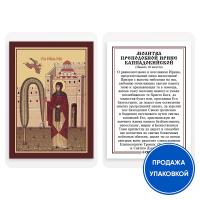 Икона преподобной Ирины Каппадокийской с молитвой, ламинированная, 6х8 см (упаковка 10 шт.)