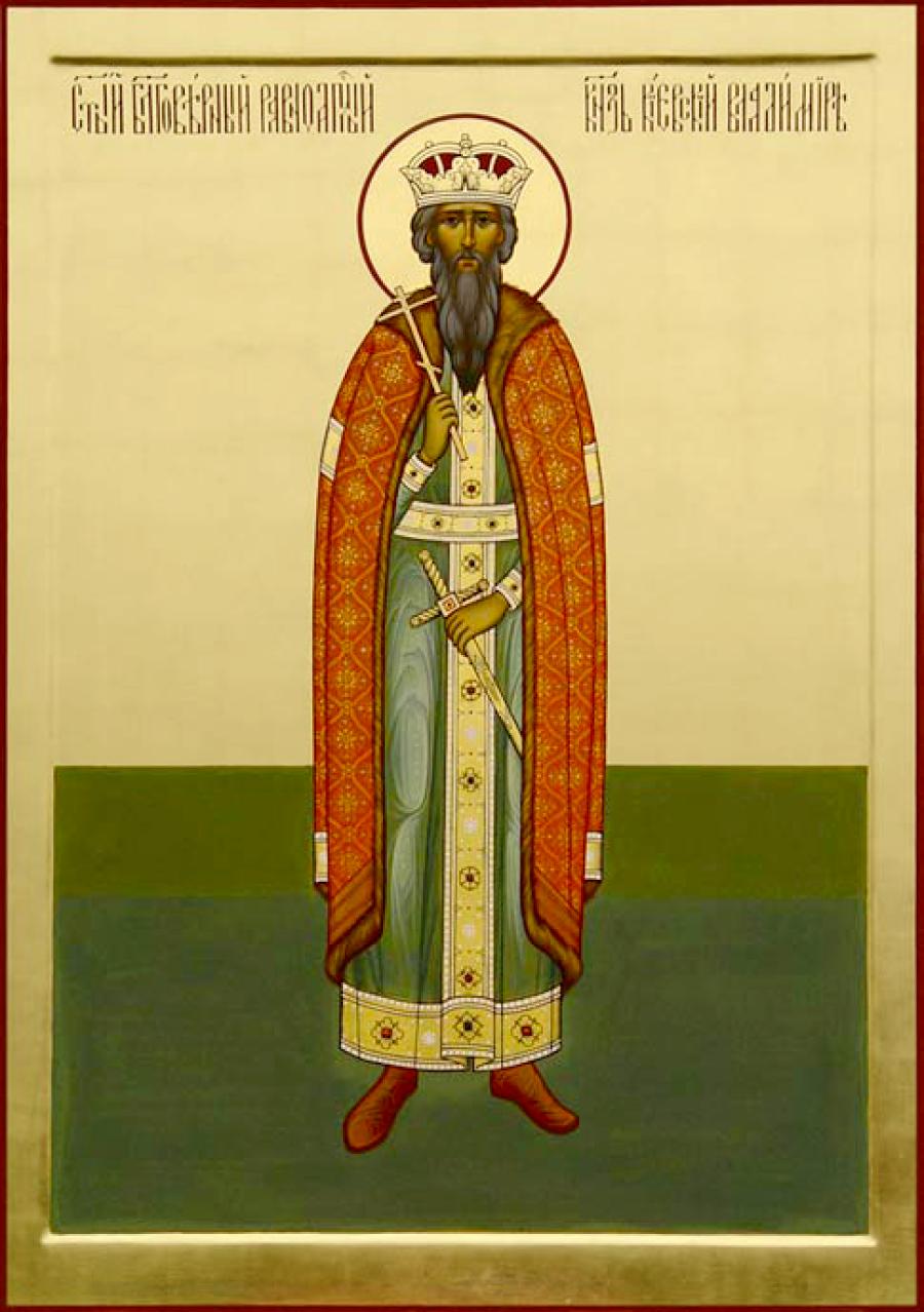 Равноапостольный Владимир (в Крещении Василий), великий князь