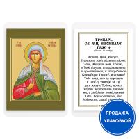 Икона мученицы Неониллы Сирийской с тропарем, ламинированная, 6х8 см (упаковка 10 шт.)
