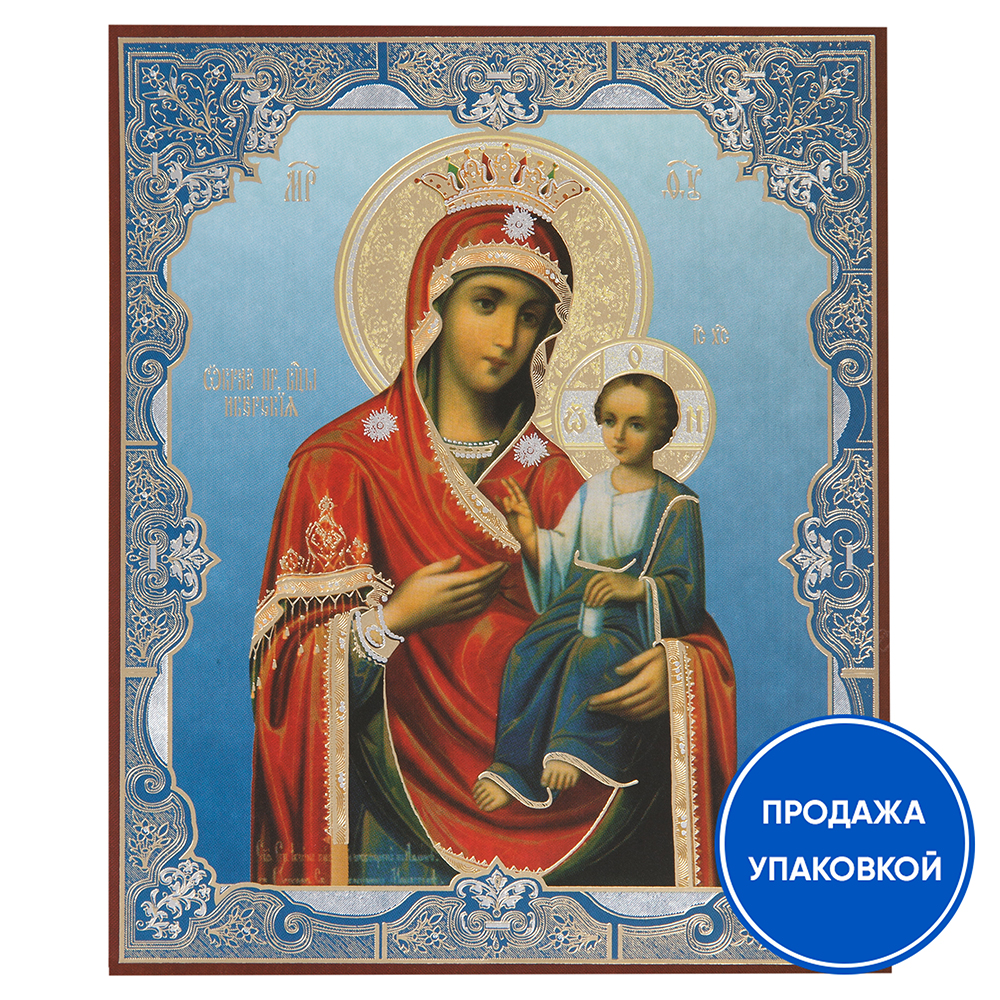Икона Божией Матери "Иверская", бумага, ламинация, 11х13 см (упаковка 10 шт.)