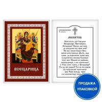 Икона Божией Матери "Всецарица" с молитвой, ламинированная, 6х8 см (упаковка 10 шт.)