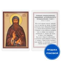 Икона преподобного Евфимия Суздальского с тропарем, ламинированная, 6х8 см (упаковка 10 шт.)