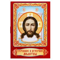 Утренние и вечерние молитвы. Карманный формат