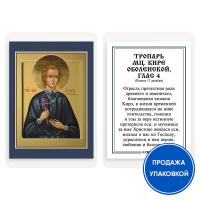 Икона мученицы Киры Оболенской с тропарем, ламинированная, 6х8 см (упаковка 10 шт.)
