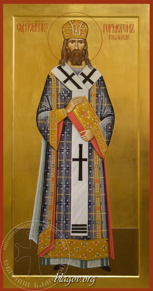 Священномученик Гермоген (Долганев), Тобольский, епископ
