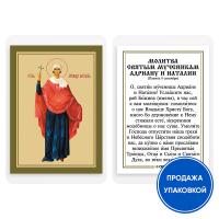 Икона мученицы Наталии Никомидийской с молитвой, ламинированная, 6х8 см (упаковка 10 шт.)