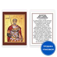 Икона великомученика Мины Котуанского с молитвой, ламинированная, 6х8 см (упаковка 10 шт.)