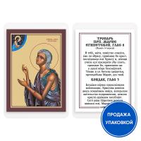 Икона преподобной Марии Египетской с тропарем, ламинированная, 6х8 см (упаковка 10 шт.)