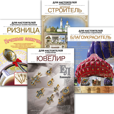 30-й выпуск журналов серии "Церковные товары и услуги"
