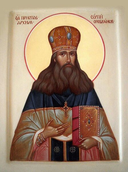 Священноисповедник Сергий (Сребрянский), архимандрит