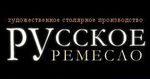 Русское ремесло