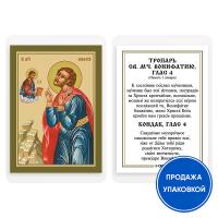 Икона мученика Вонифатия Тарсийского с тропарем, ламинированная, 6х8 см (упаковка 10 шт.)