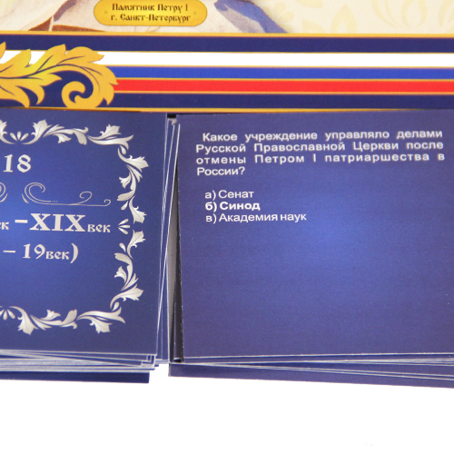 Настольная игра-викторина "Люблю Россию. Из глубины веков до наших дней" фото 5 Настольная игра-викторина "Люблю Россию. Из глубины веков до наших дней" фото 5