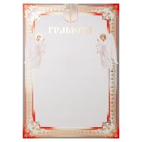 Бланк &quot;Грамота&quot; №3, 20,3х28,4 см