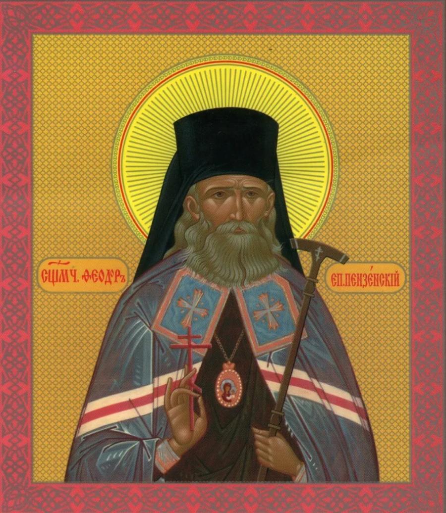 Священномученик Феодор (Смирнов), Пензенский, епископ