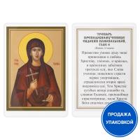Икона преподобномученицы Евдокии Илиопольской с тропарем, ламинированная, 6х8 см (упаковка 10 шт.)