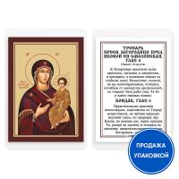 Икона Божией Матери &quot;Смоленская&quot; с тропарем, ламинированная, 6х8 см (упаковка 10 шт.)
